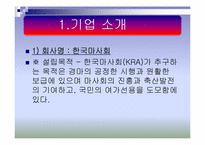 [경영학] 한국마사회(KRA) 이미지 제고를 위한 방안제시-3
