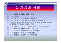 [경영학] 한국마사회(KRA) 이미지 제고를 위한 방안제시-9