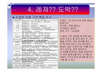 [경영학] 한국마사회(KRA) 이미지 제고를 위한 방안제시-16