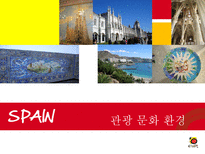 [관광정보론] 스페인 관광 정책과 마케팅 전략-3