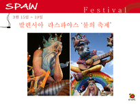 [관광정보론] 스페인 관광 정책과 마케팅 전략-9