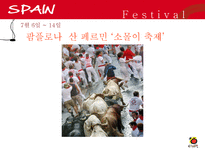 [관광정보론] 스페인 관광 정책과 마케팅 전략-11