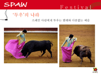 [관광정보론] 스페인 관광 정책과 마케팅 전략-13