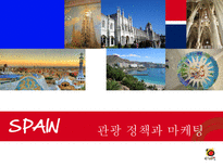 [관광정보론] 스페인 관광 정책과 마케팅 전략-14
