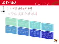 [관광정보론] 스페인 관광 정책과 마케팅 전략-16