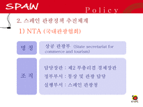 [관광정보론] 스페인 관광 정책과 마케팅 전략-17