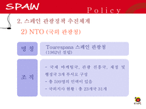 [관광정보론] 스페인 관광 정책과 마케팅 전략-19