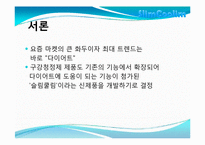 여성을 위한 구강청정제 SlimCoolim 마케팅-3