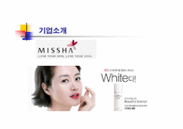 [경영전략] 미샤 원가우위, SAS 집중차별화-3