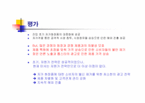 [경영전략] 미샤 원가우위, SAS 집중차별화-14