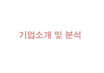 [기업윤리] 웅진코웨이 기업의 성공적인 사회공헌활동 사례 연구-3