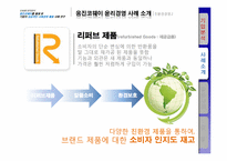 [기업윤리] 웅진코웨이 기업의 성공적인 사회공헌활동 사례 연구-11