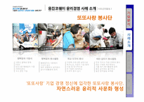 [기업윤리] 웅진코웨이 기업의 성공적인 사회공헌활동 사례 연구-15