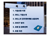 델컴퓨터 인터넷마케팅 성공사례-2