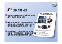 델컴퓨터 인터넷마케팅 성공사례-3