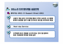 델컴퓨터 인터넷마케팅 성공사례-14