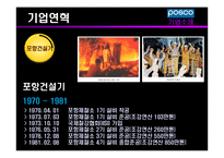 [국제마케팅] 포스코 중국시장 진출-7