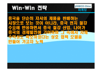 [국제마케팅] 포스코 중국시장 진출-16