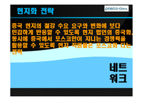 [국제마케팅] 포스코 중국시장 진출-17
