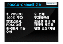 [국제마케팅] 포스코 중국시장 진출-20