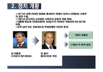 [해외투자론] 러시아 FDI-5