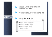 [해외투자론] 러시아 FDI-17