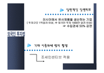 [해외투자론] 러시아 FDI-18