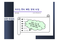 [해외투자론] 러시아 FDI-20