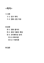[조직행위론] 영화 식객에 나타난 모티베이션 분석-2