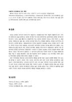 [조직행위론] 영화 식객에 나타난 모티베이션 분석-10