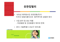 유한킴벌리 인사관리-4