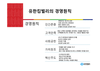 유한킴벌리 인사관리-6