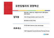 유한킴벌리 인사관리-8
