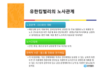 유한킴벌리 인사관리-14