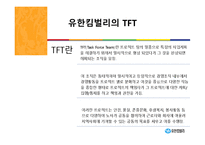 유한킴벌리 인사관리-15