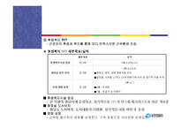유한킴벌리 인사관리-19