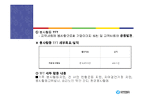 유한킴벌리 인사관리-20