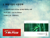 새로운 제품시장에서의 마케팅전략-8