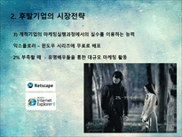 새로운 제품시장에서의 마케팅전략-10