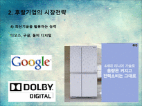 새로운 제품시장에서의 마케팅전략-11