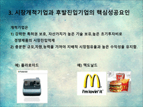 새로운 제품시장에서의 마케팅전략-13