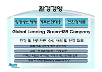 [국제경영] 두산인프라코어 글로벌전략-12