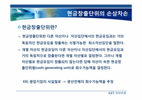 자산손상(일반기업회계기준과 K-IFRS 비교)-7