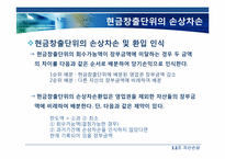 자산손상(일반기업회계기준과 K-IFRS 비교)-8