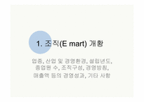 [경영정보학, mis] 이마트 물류정보시스템-2
