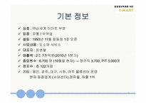 [경영정보학, mis] 이마트 물류정보시스템-3