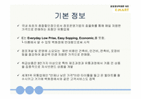 [경영정보학, mis] 이마트 물류정보시스템-4