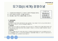 [경영정보학, mis] 이마트 물류정보시스템-5