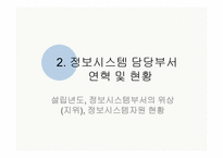 [경영정보학, mis] 이마트 물류정보시스템-8
