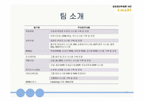 [경영정보학, mis] 이마트 물류정보시스템-13